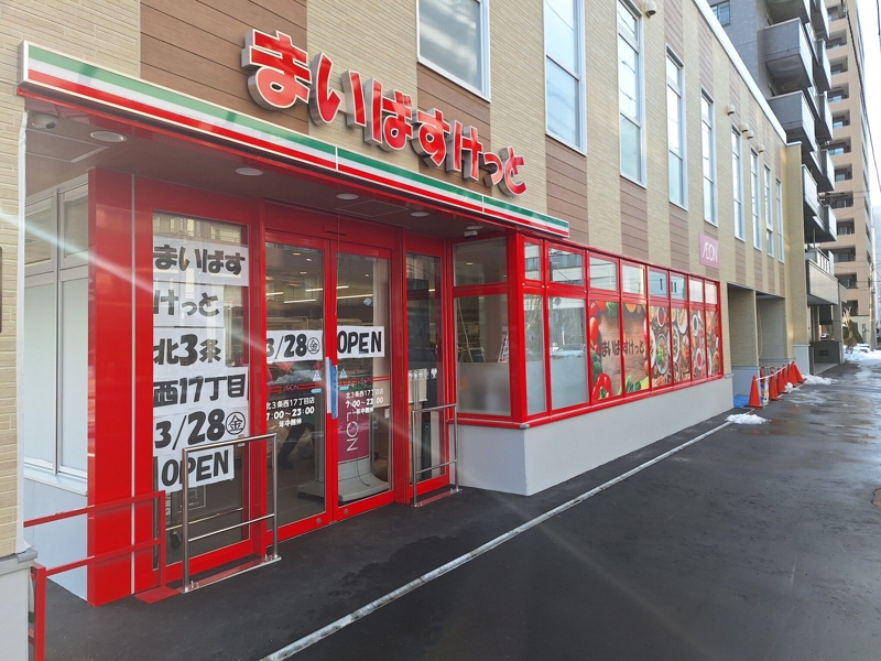 スーパー　まいばすけっと北3条西24丁目店（スーパー）まで290m