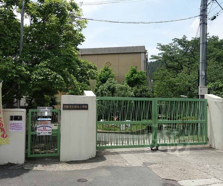 小学校　京都市立安朱小学校（小学校）まで636m