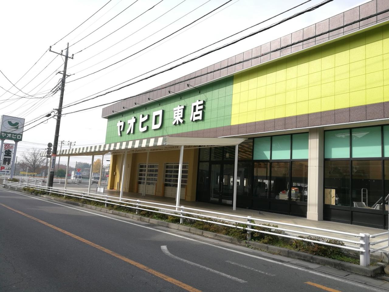スーパー　ヤオヒロ東店（スーパー）まで239m