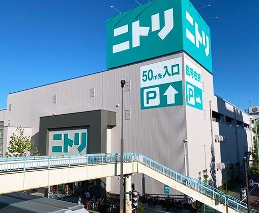 ホームセンター　ニトリ川崎元木店（ホームセンター）まで540m