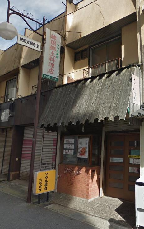 飲食店　ソウル屋台（飲食店）まで69m