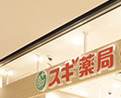 ドラックストア　スギ薬局 ブルーフロント芝浦店（ドラッグストア）まで297m