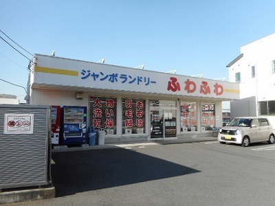その他　ジャンボランドリーふわふわ高柳（その他）まで600m