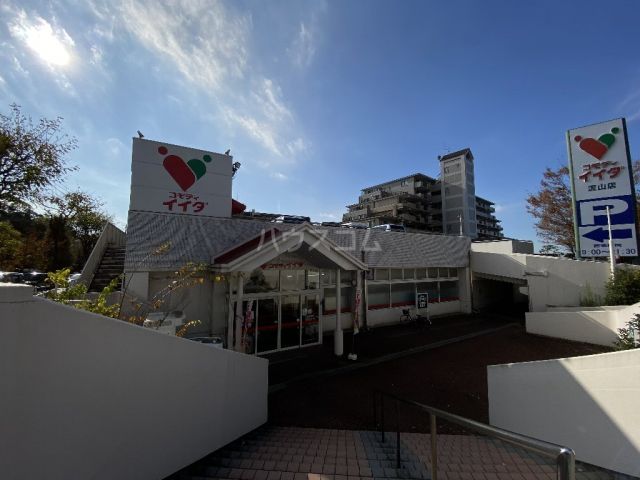 スーパー　コモディイイダ　流山店（スーパー）まで408m
