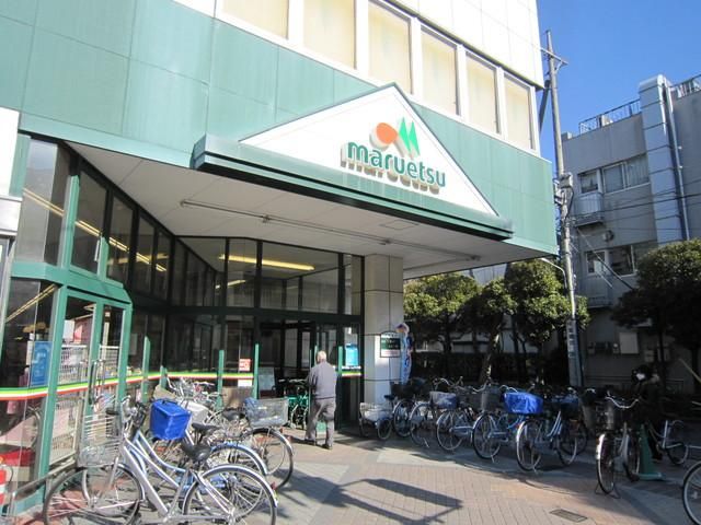 スーパー　マルエツ（スーパー）まで1732m