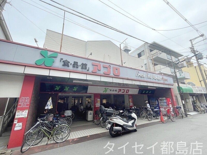 スーパー　食品館アプロ中宮店（スーパー）まで237m
