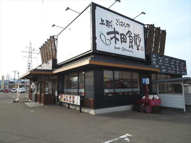 飲食店　まいどおおきに木田食堂（飲食店）まで418m