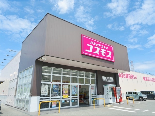 ドラックストア　コスモス北山店（ドラッグストア）まで650m