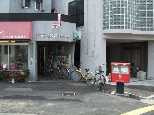 郵便局　文京大塚二郵便局（郵便局）まで309m