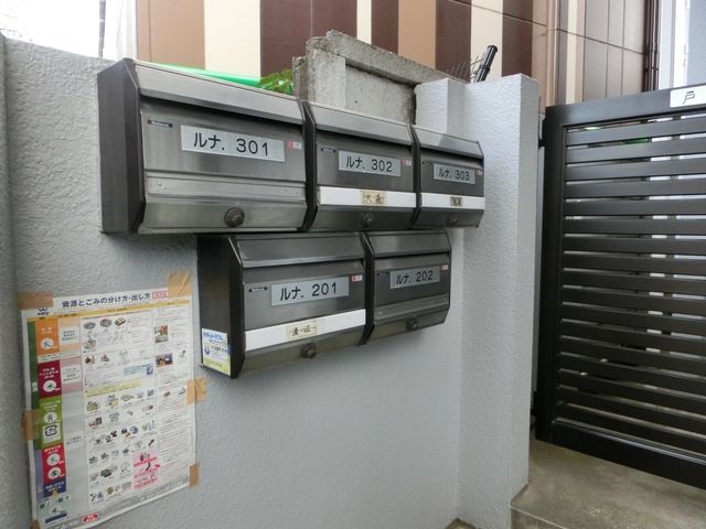 その他共有部分　★郵便物はこちらへ…★