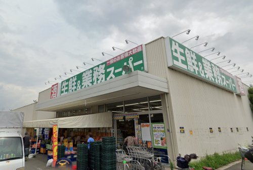 スーパー　業務スーパー 千里丘店（スーパー）まで540m