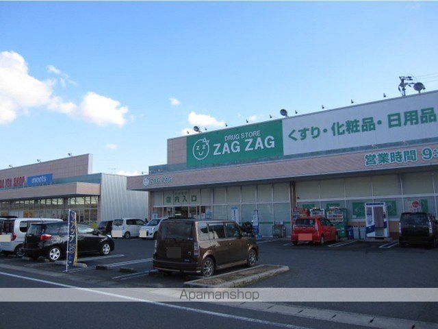 ドラックストア　ザグザグ連島店（ドラッグストア）まで550m