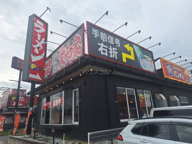 飲食店　横浜家系ラーメン 新松木大和家（飲食店）まで854m