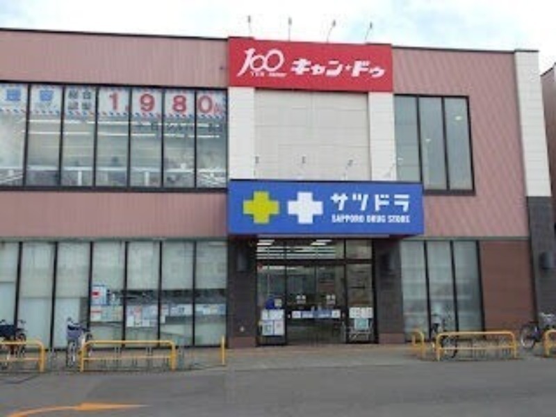 ドラックストア　サツドラ北栄店（ドラッグストア）まで863m
