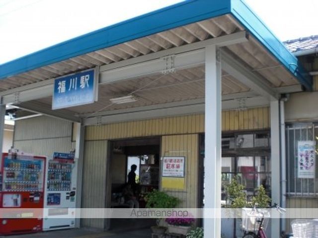 その他　福川駅（その他）まで4820m
