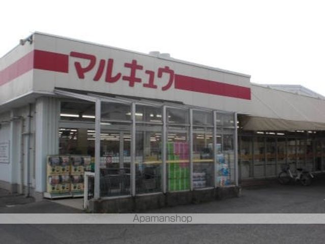 スーパー　（株）丸久／福川店（スーパー）まで4996m