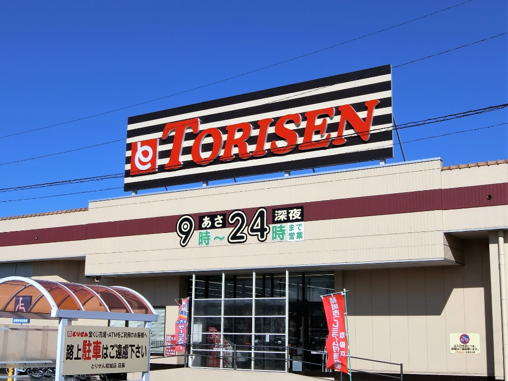 スーパー　とりせん結城店（スーパー）まで523m