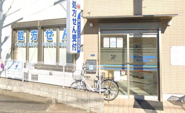ドラックストア　キョウエイ調剤薬局 武庫之荘本町店（ドラッグストア）まで266m