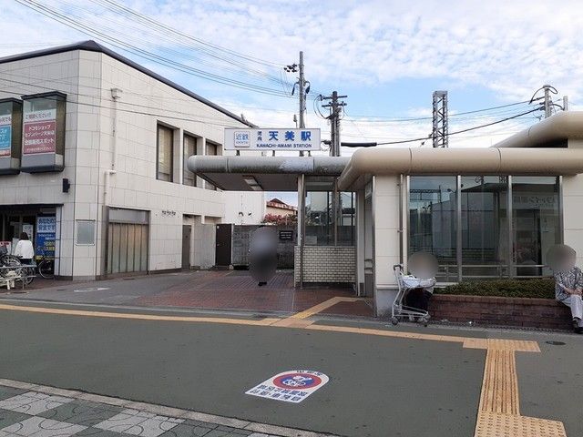 その他　近鉄南大阪線河内天美駅（その他）まで300m