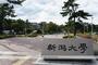 大学・短大　新潟大学五十嵐キャンパス（大学・短大）まで642m