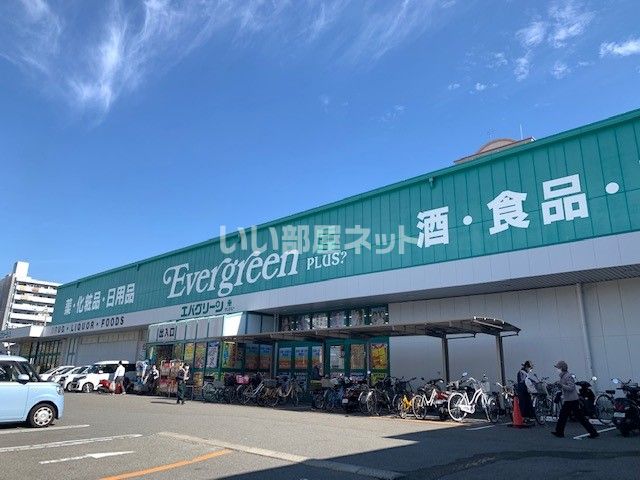スーパー　エバグリーンプラス広瀬店（スーパー）まで204m