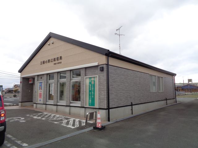 郵便局　三雲小野江郵便局（郵便局）まで1300m