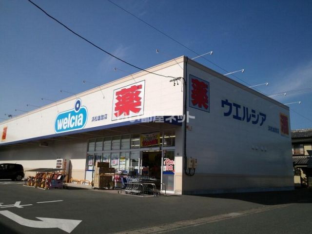 ドラックストア　ウエルシア浜松雄踏店（ドラッグストア）まで486m