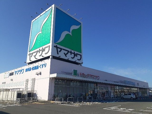 スーパー　ヤマザワ古川バイパス店（スーパー）まで700m