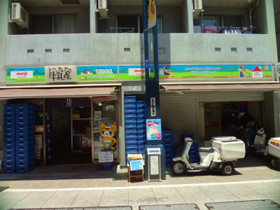 その他　とごしの牛乳屋（その他）まで273m