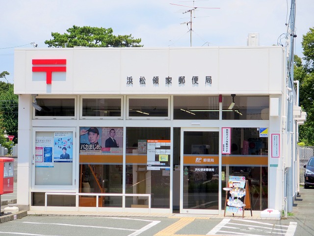 郵便局　浜松領家郵便局（郵便局）まで612m