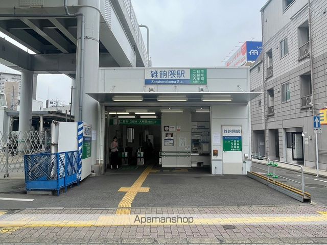 その他　雑餉隈駅（その他）まで305m