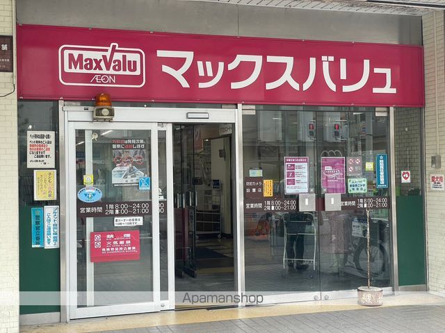 スーパー　マックスバリュ雑餉隈店（スーパー）まで536m