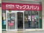 スーパー　マックスバリュ雑餉隈店（スーパー）まで536m
