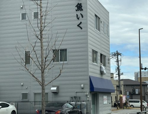 その他　魚いく（その他）まで57m