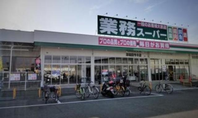 スーパー　業務スーパー岸和田今木店（スーパー）まで672m