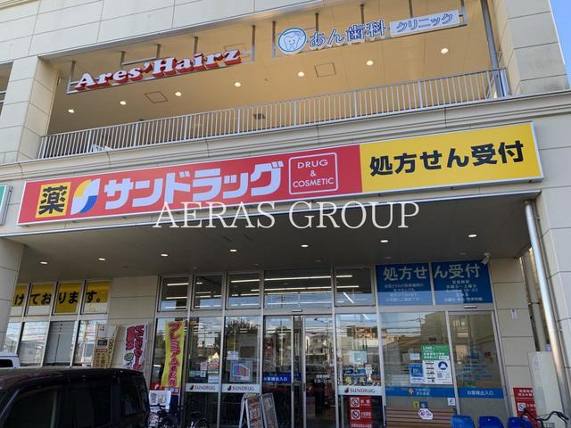 ドラックストア　サンドラッグ 志木店（ドラッグストア）まで590m