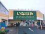 スーパー　いなげや立川栄町店（スーパー）まで399m