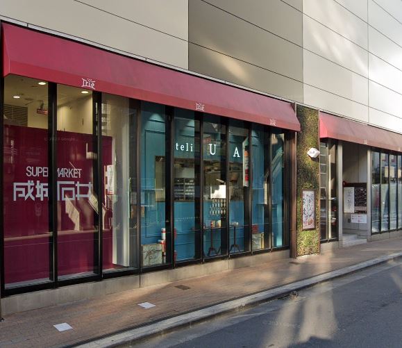 スーパー　成城石井 トリエ京王調布店（スーパー）まで380m
