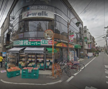 スーパー　業務スーパー 梅ヶ丘店（スーパー）まで511m
