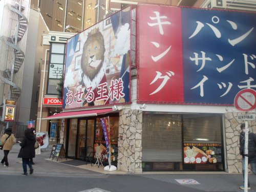 その他　あせる王様 船橋駅前通り店（その他）まで663m