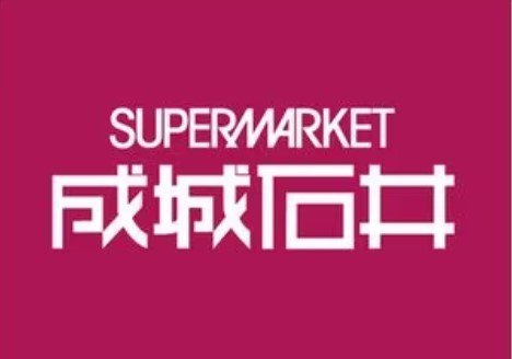スーパー　成城石井 Village 成城石井名古屋ラシック店（スーパー）まで1266m