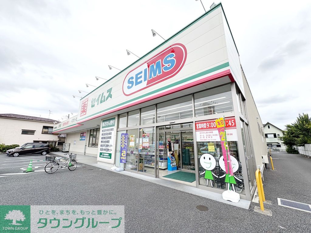 ドラックストア　ドラッグセイムス 春日部備後東店（ドラッグストア）まで1460m