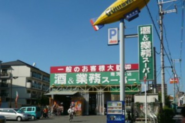 スーパー　業務スーパー南茨木店（スーパー）まで759m