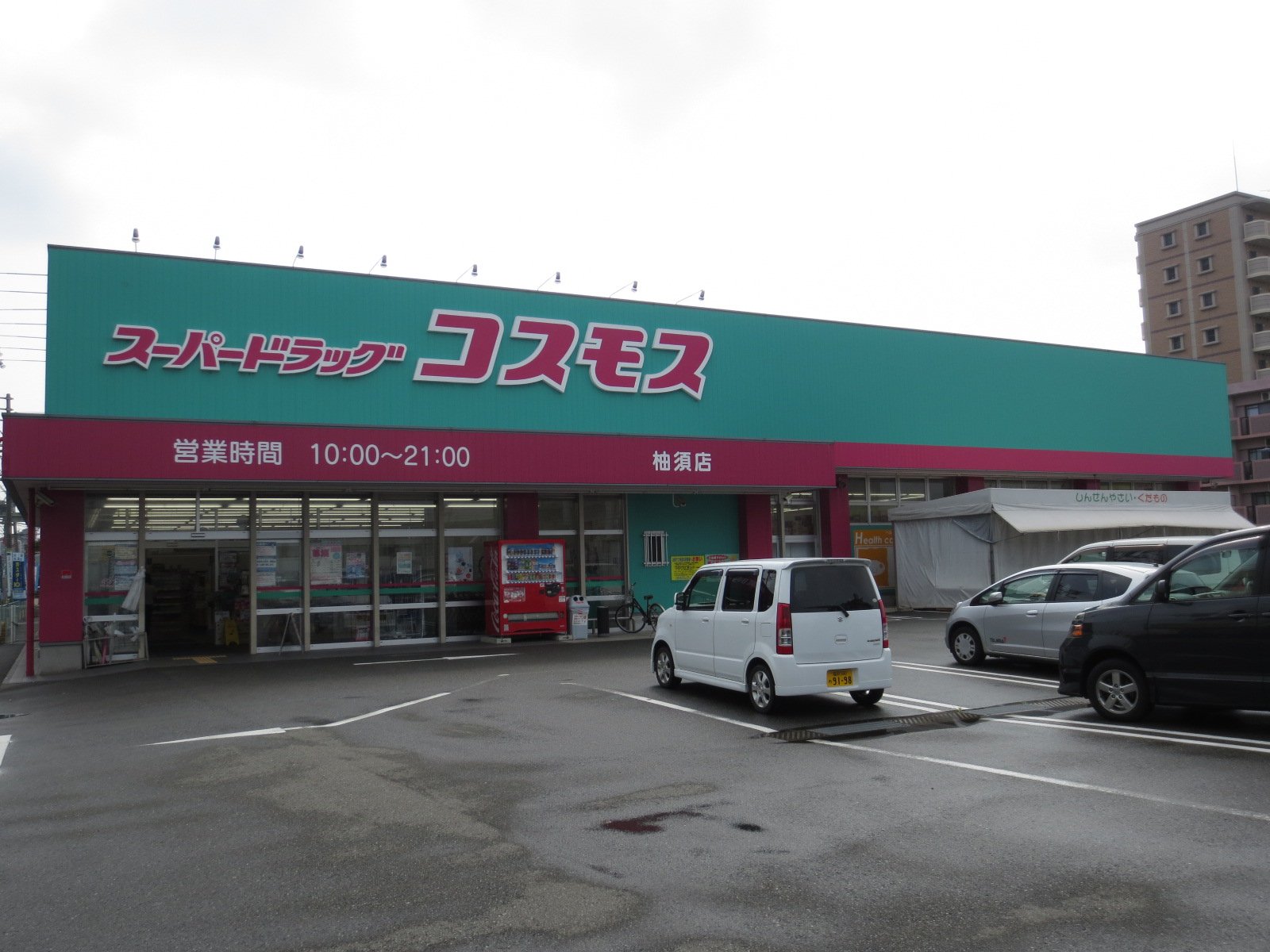 ドラックストア　ディスカウントドラッグコスモス柚須店（ドラッグストア）まで692m