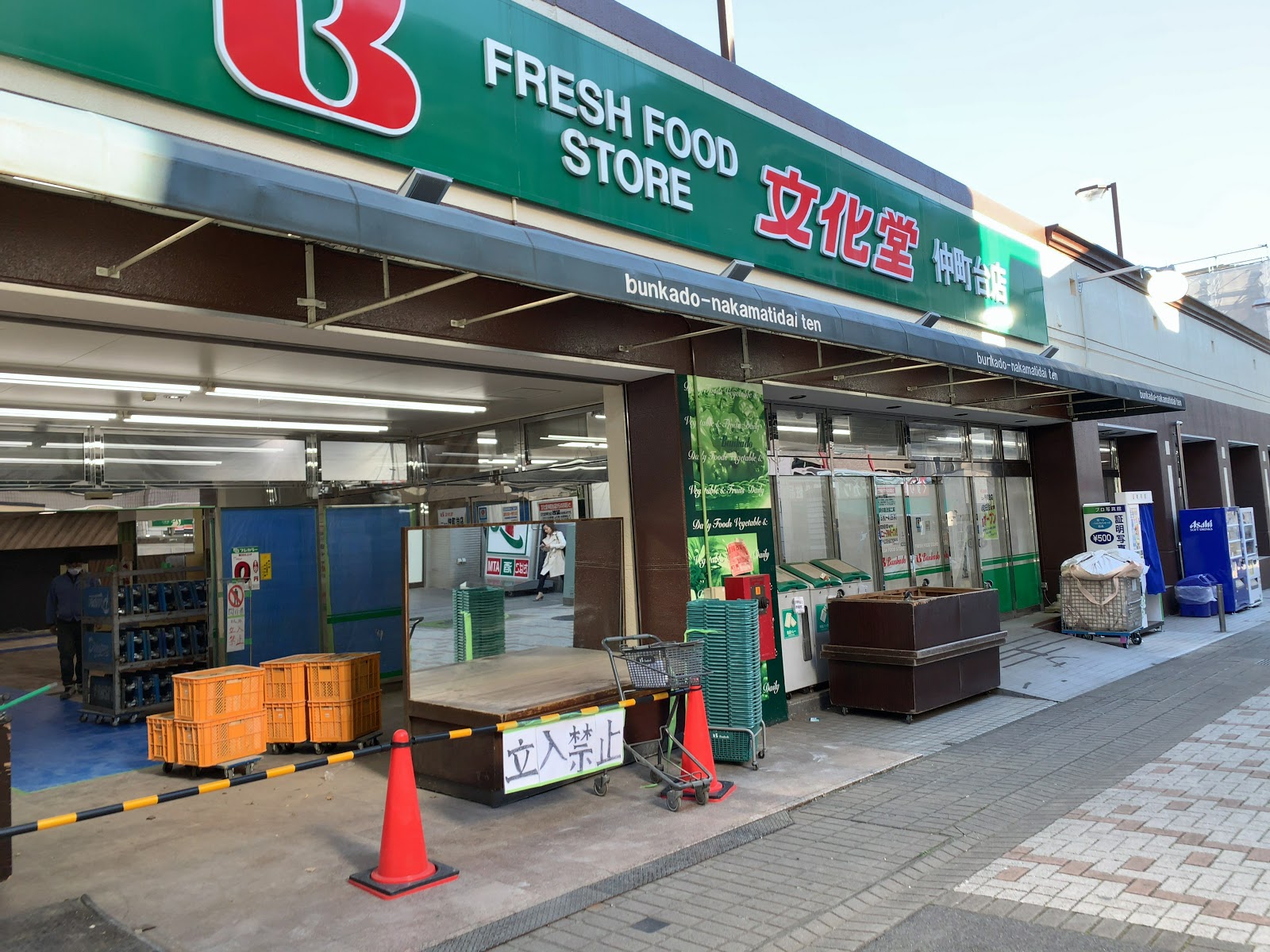 スーパー　スーパー文化堂中丸子店（スーパー）まで976m