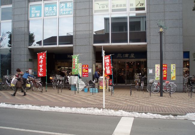 スーパー　三浦屋 国立店（スーパー）まで526m