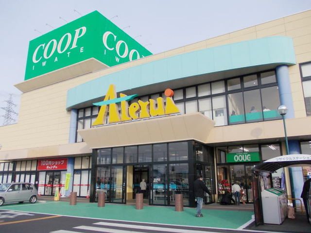 ショッピングセンター　コープアテルイ（ショッピングセンター）まで950m