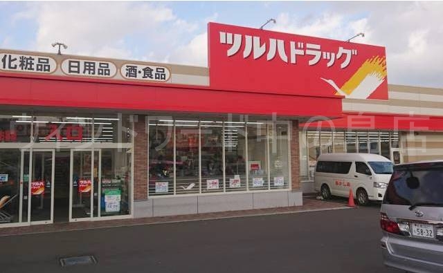 ドラックストア　ツルハドラッグ平岸店（ドラッグストア）まで555m