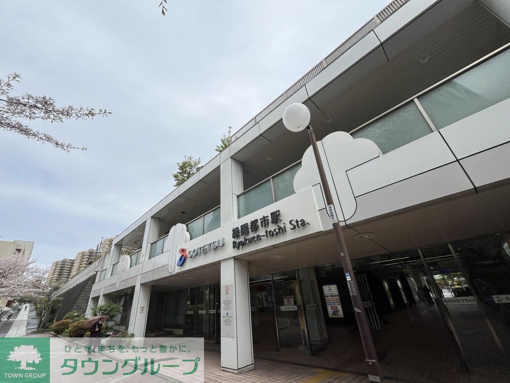その他　緑園都市駅(相鉄 いずみ野線)（その他）まで470m