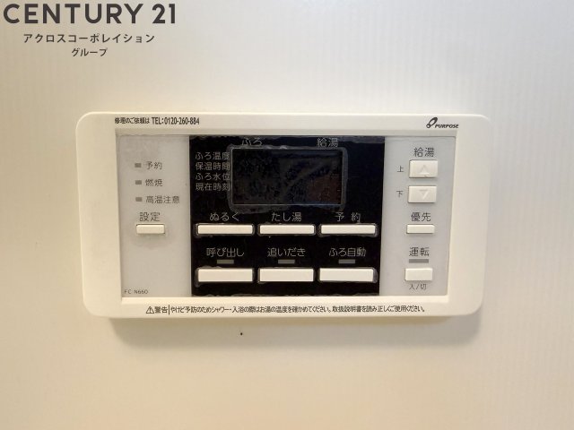 その他設備